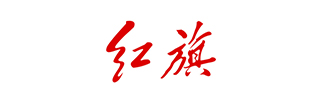 红旗轿车