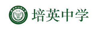 培英中学