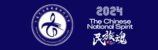 中国民族声乐艺术研究会